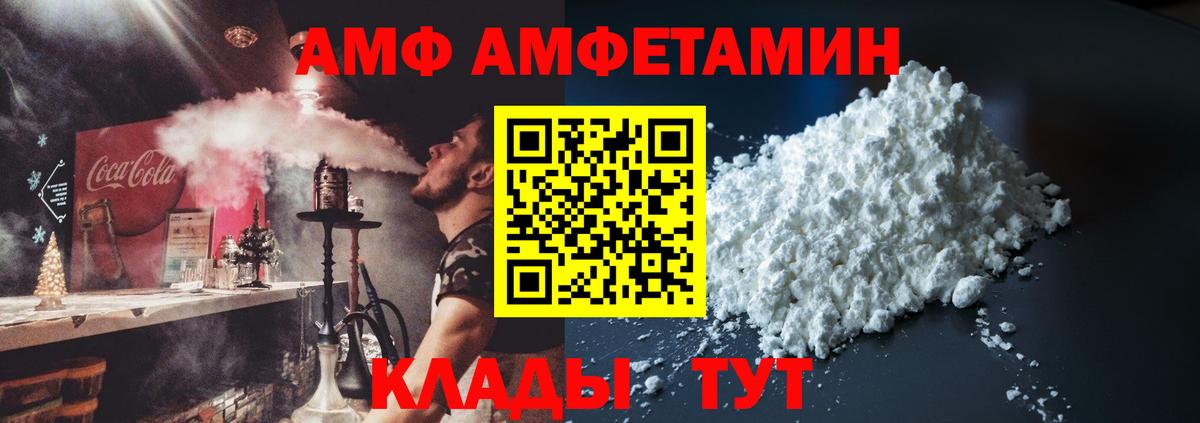 Волгоград  АМФ Розовый  Amphetamine  Вход с VPN 