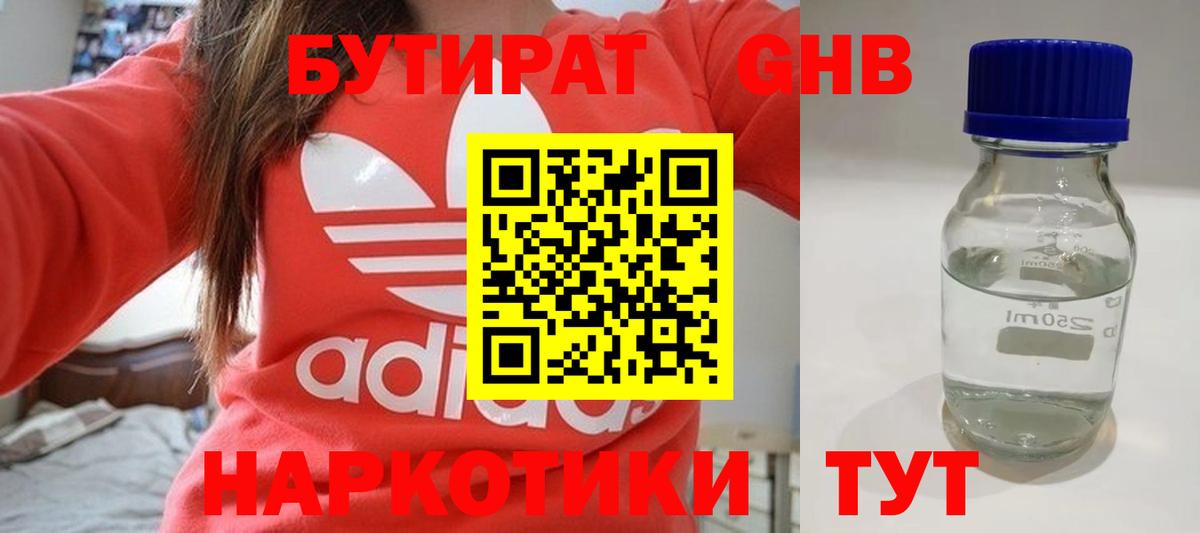 Волгоград  Бутират бутандиол  Вход с VPN 