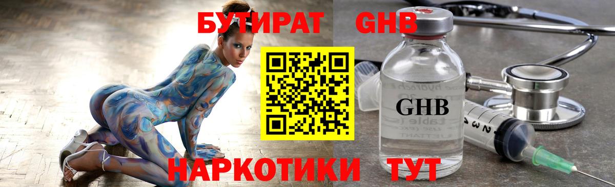 Бутират вода Волгоград