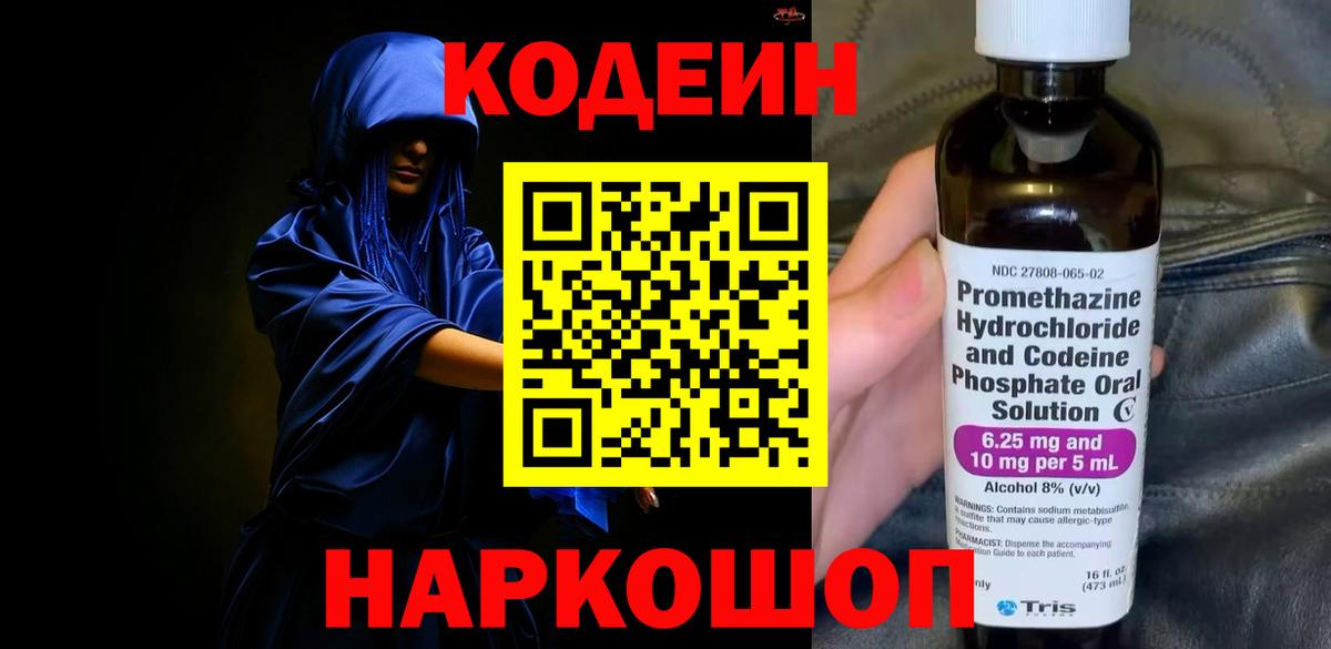 Волгоград  Codein Purple Drank  Codein Purple Drank  Вход с VPN 