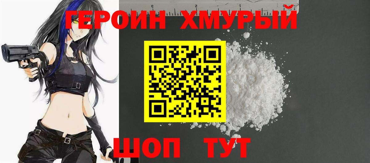 ГЕРОИН гречка Волгоград