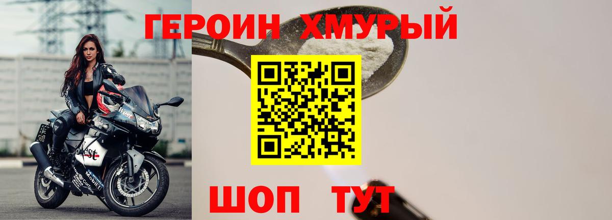 Волгоград  Героин герыч  Вход с VPN 