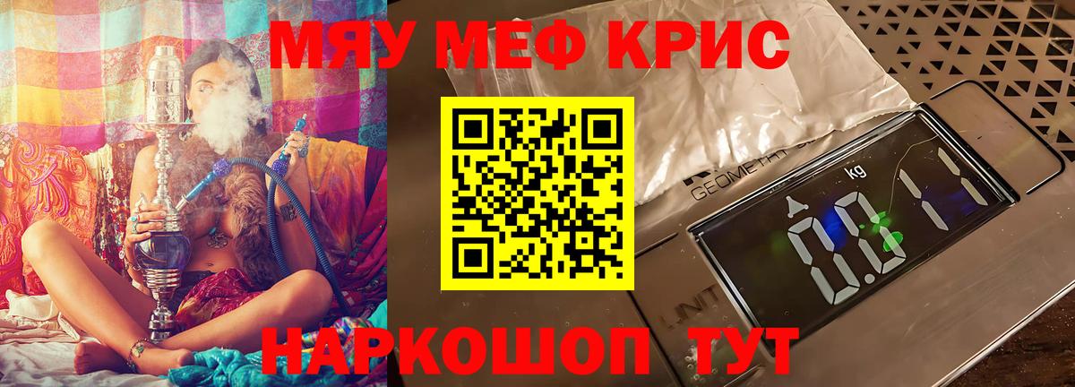 МЯУ-МЯУ VHQ  Меф  Вход с VPN  Волгоград  сколько стоит  МЕФ  Мефедрон mephedrone 
