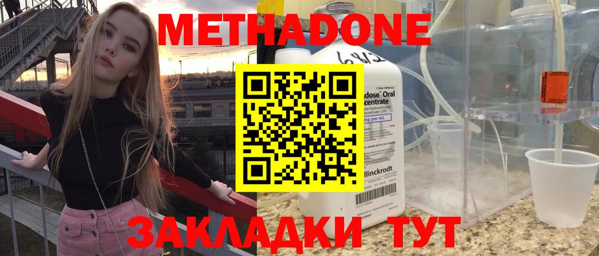 МЕТАДОН мёд  Метадон methadone  мега как зайти  Вход с VPN  Волгоград 