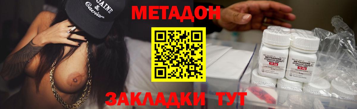 Метадон мёд Волгоград